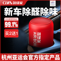 Creationist AIRBOX On-board Air Purifier Eliminates Peculiar Smell Formaldehyde car with a new car in a fragrant lavender locomotive