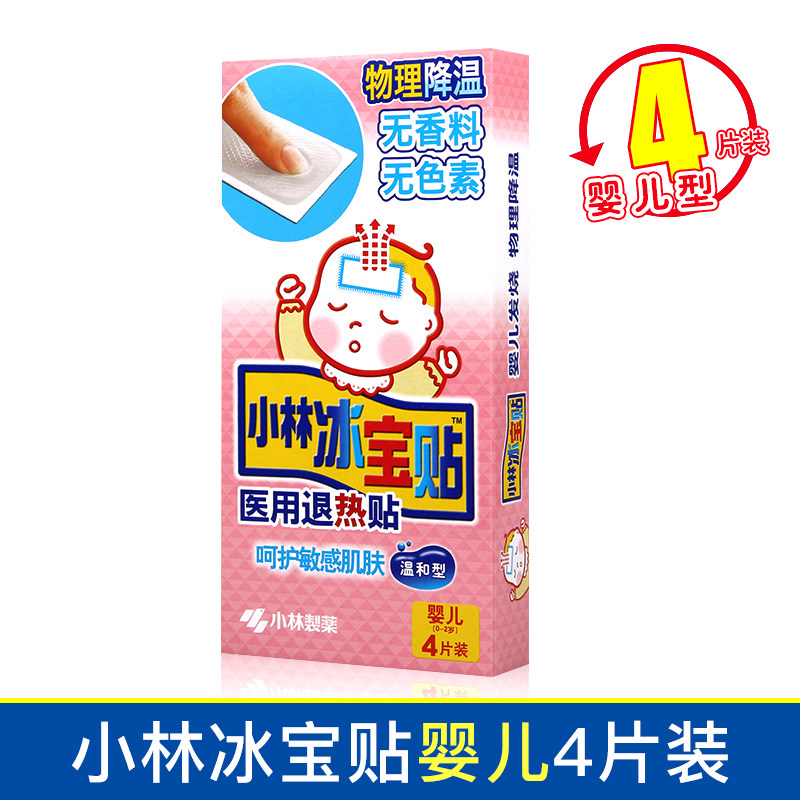 【新诚】小林制药婴儿物理降温冰宝贴 新诚智慧大药房冷热敷器具（器械）