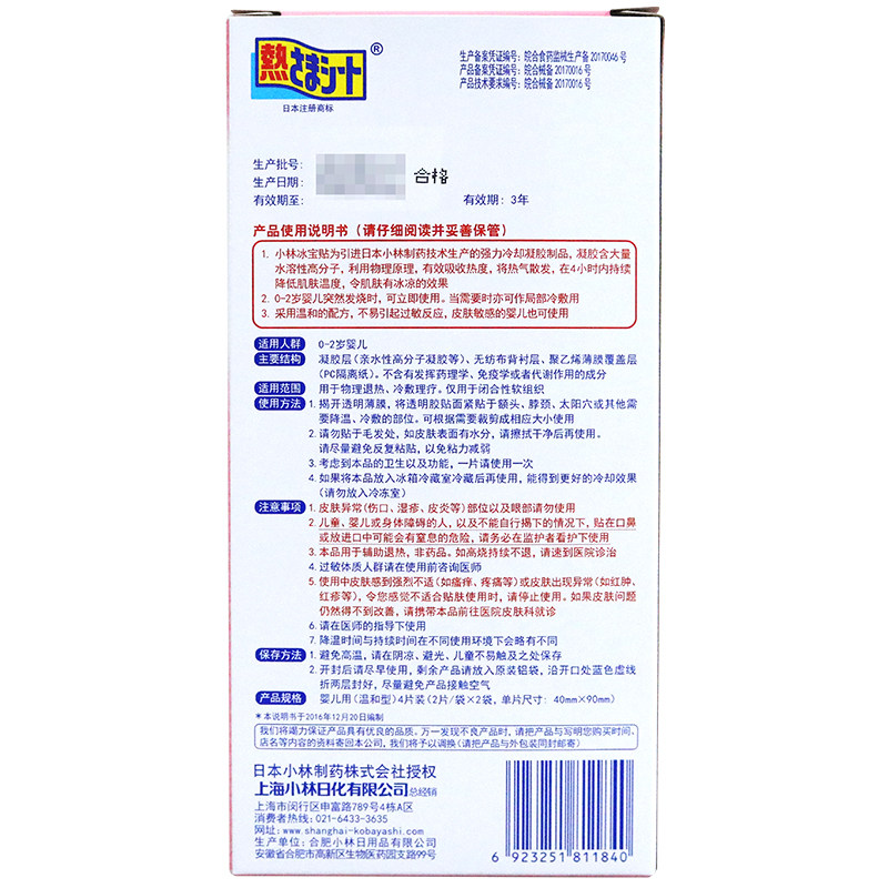 【新诚】小林制药婴儿物理降温冰宝贴 新诚智慧大药房冷热敷器具（器械）