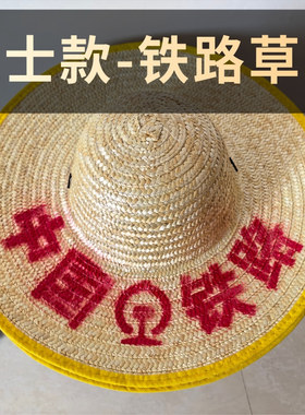 铁路超大草帽农民沙滩户外遮阳夏防晒女大檐大沿男草帽子遮阳帽