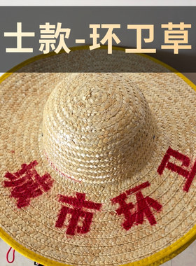 环卫超大草帽农民沙滩户外遮阳夏防晒女大檐大沿男草帽子遮阳帽