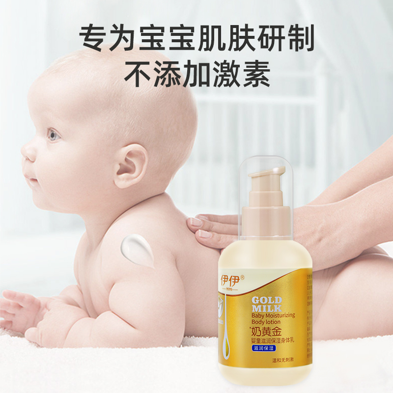 伊伊奶黄金儿童身体乳滋润保湿补水宝宝婴幼儿干痒全身润肤乳秋冬