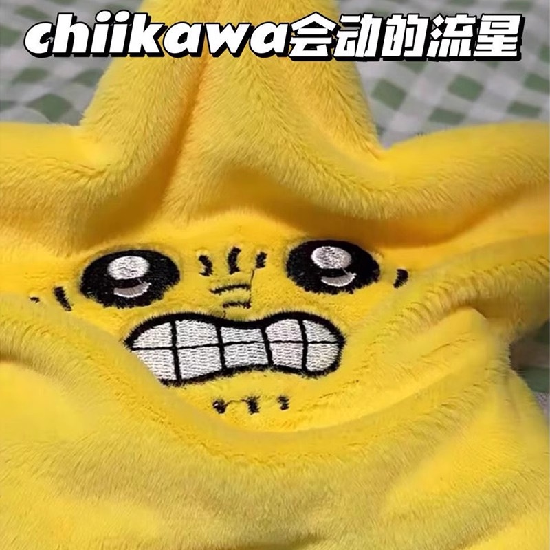 会动的chiikawa吉伊卡哇流星星毛绒挂件书包装饰乌萨奇搞怪玩偶