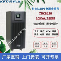 Coserda YDC9320 Online-type UPS uninterrupted power supply 20KVA 18KW monitoring server power cut spare