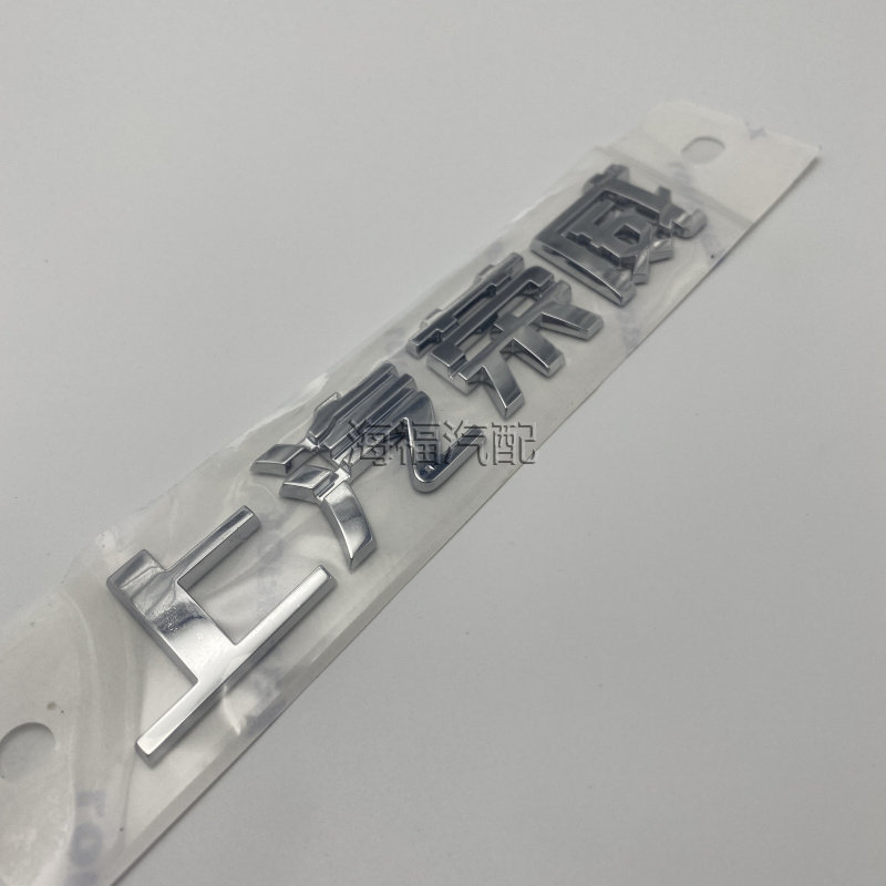 适用于荣威EI5 EI6 RX5 RX3名爵MG5 HSMG6后备箱车标字标后盖标贴