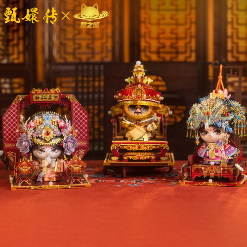 艺模喵之城X甄嬛传3D立体拼图金属拼装模型手工国潮玩具送礼摆件 - 图0