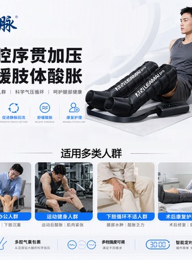 罗脉气压按摩器双臂双腿恢复靴