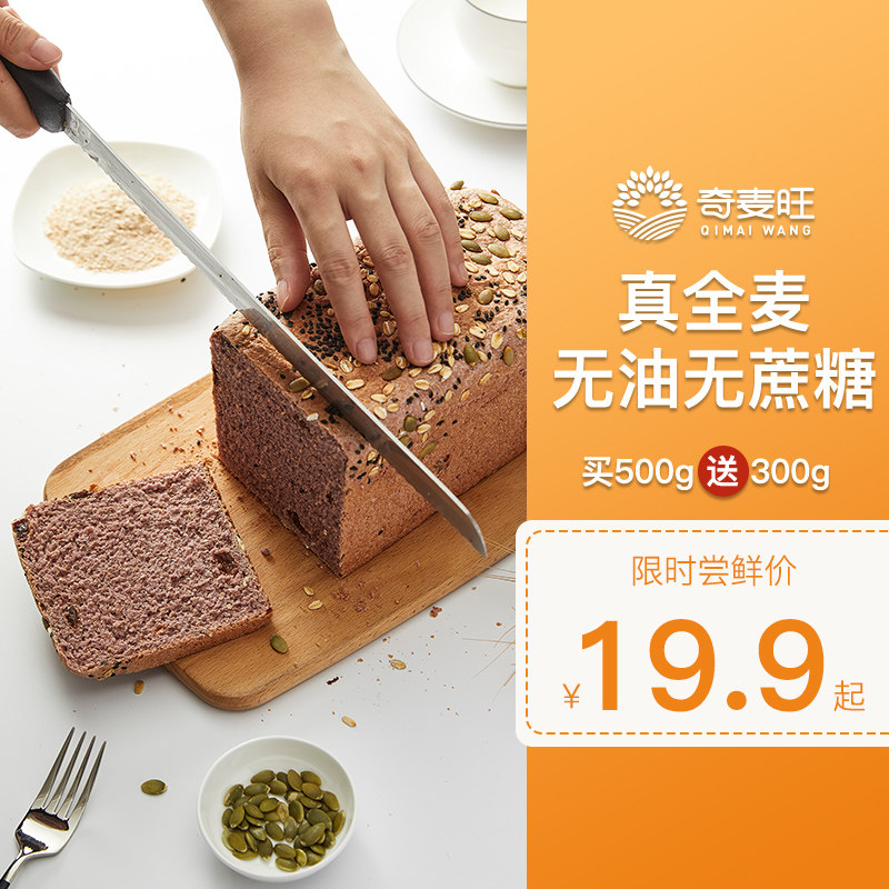 奇麦旺全麦无糖吐司健身餐杂粮面包 奇麦旺西式糕点