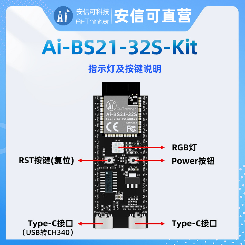 安信可蓝牙星闪模组Ai-BS21-32S模块开发板样品专拍 星闪BLE技术 - 图2