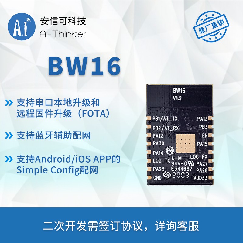 掌柜推荐2.4G或5G双频WiFi+蓝牙二合一模块RTL8720DN板载天线BW16 - 图1