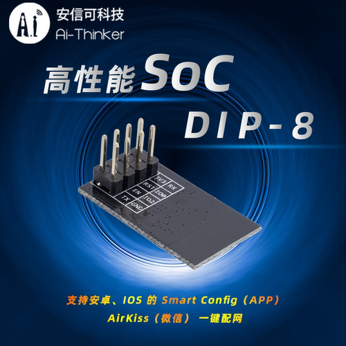 Ai-Thinker安信可 esp8266串口wifi模块无线透传板载天线 ESP-01S - 图0