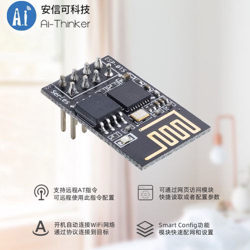 Ai-Thinker安信可 esp8266串口wifi模块无线透传板载天线 ESP-01S - 图3
