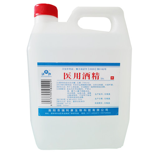 2.5L大桶杀菌75度医用酒精消毒液75消毒酒精疫情专用家用免洗手 - 图3