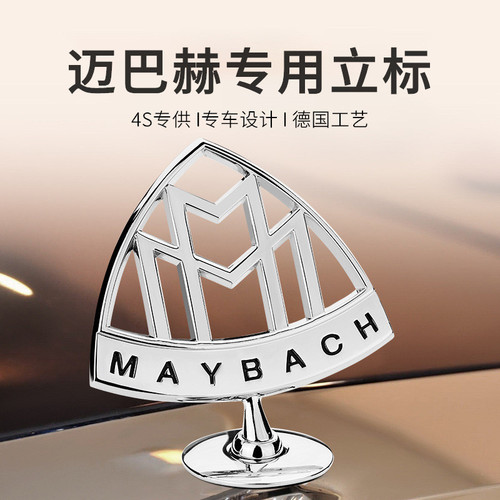 迈巴赫车标S级原厂改装立标字母侧标S450S480S560后尾箱标志 - 图2