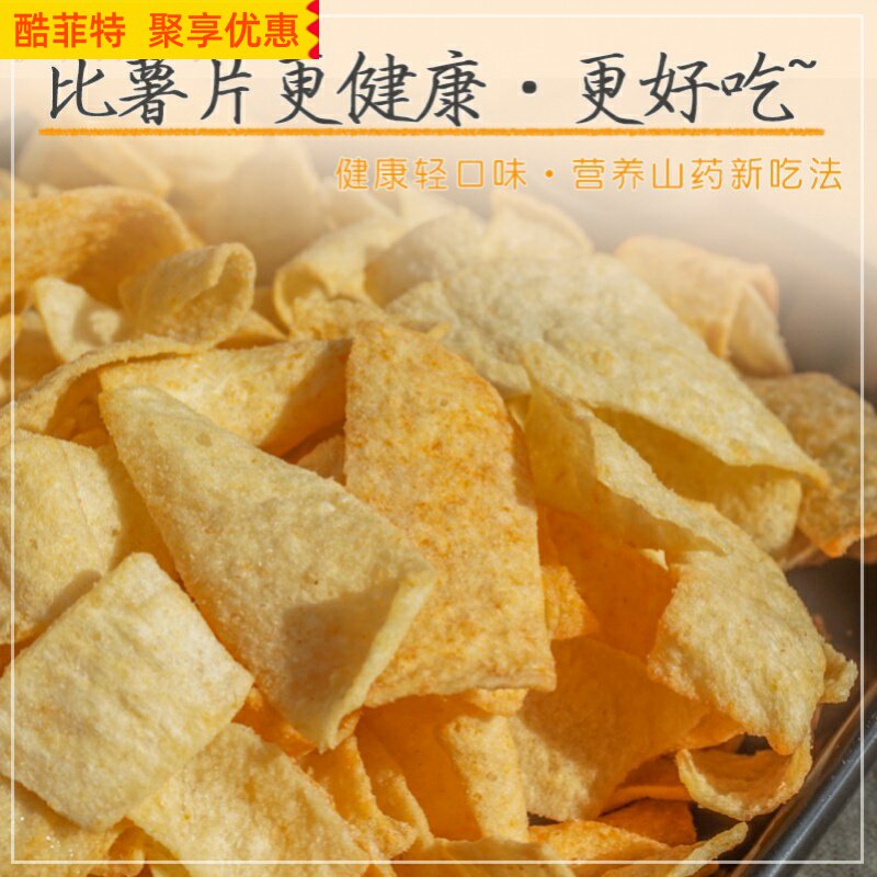 山药片脆片 酷菲特食品膨化食品