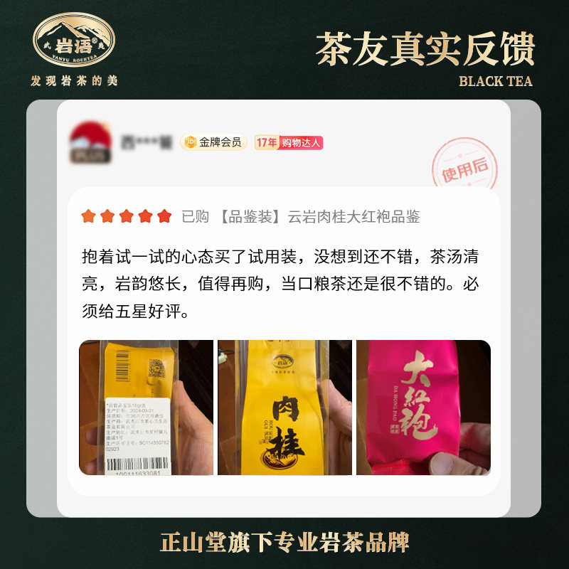 正山堂岩语云岩肉桂大红袍茶叶品鉴装乌龙茶特级武夷岩茶试喝16g,淘宝优惠券,粉丝福利购,淘宝优惠卷