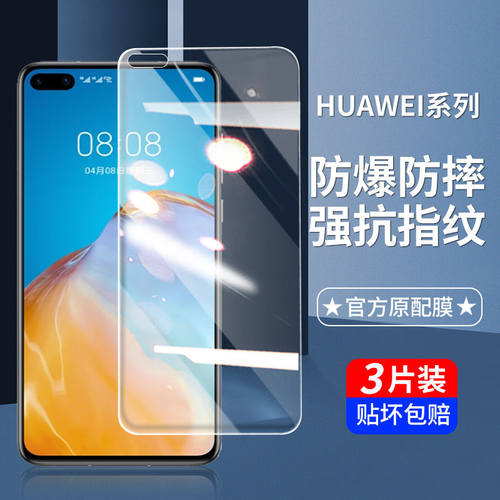 适用华为p40钢化膜p30手机膜pura70保护膜p20pro全屏p10覆盖p10plus水凝膜p70e玻璃p9蓝光pura80贴膜防指纹 - 图0