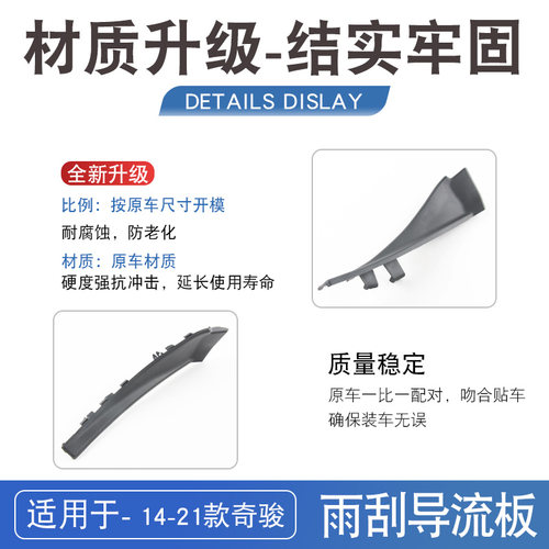 适用于日产奇骏前挡玻璃侧胶板14-21款雨刮导流板盖板机盖装饰板 - 图2
