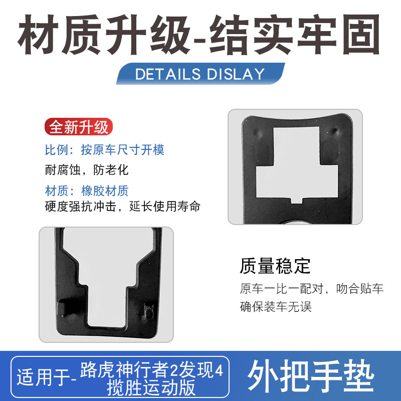 适用于路虎神行者2发现3/4揽胜运动版车门外把手垫门拉手胶皮垫片