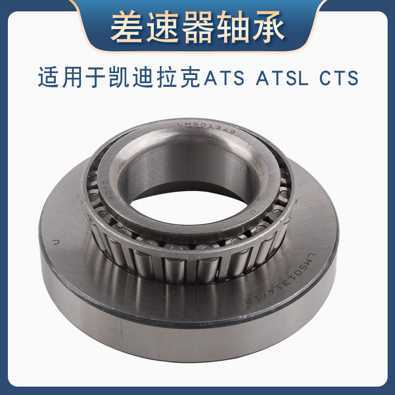 适用于凯迪拉克ATSL ATS CTS后差速器修理包后差速器轴承后桥油封 - 图1