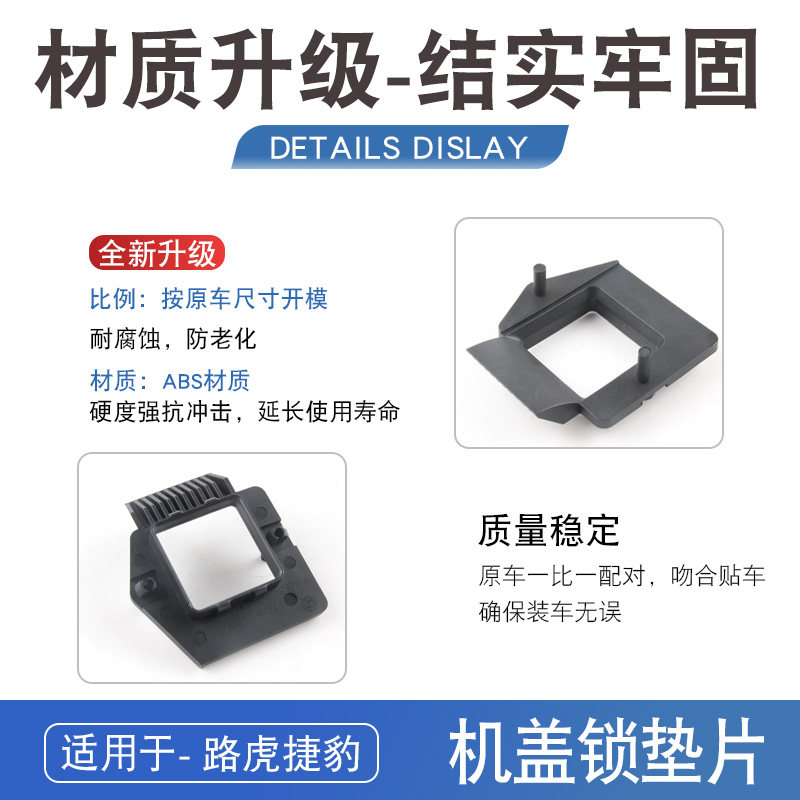 适用于路虎极光发现神行运动版捷豹XF前机盖锁垫片引擎盖支架卡扣,淘宝优惠券,粉丝福利购,淘宝优惠卷