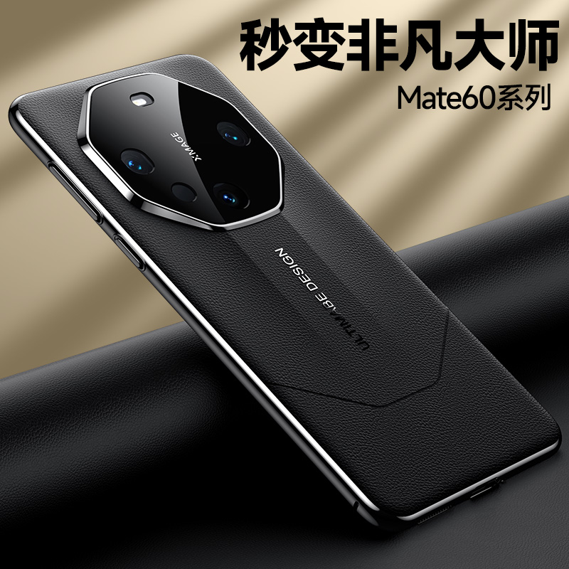 适用华为mate60非凡大师手机壳mate50RS保时捷全包防摔保护套60pro简约超薄素皮高档外壳MT40创意男女新款潮-图0