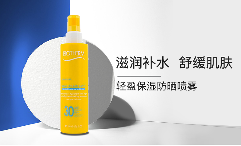 biotherm碧欧泉轻盈保湿spf 30乳油 草莓网海外防晒霜