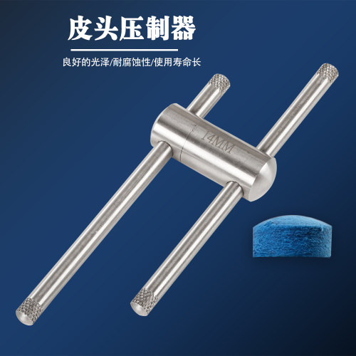 皮头压制器台球修杆器压14mm大头桌球杆打磨修理器工具枪唤醒器 - 图0