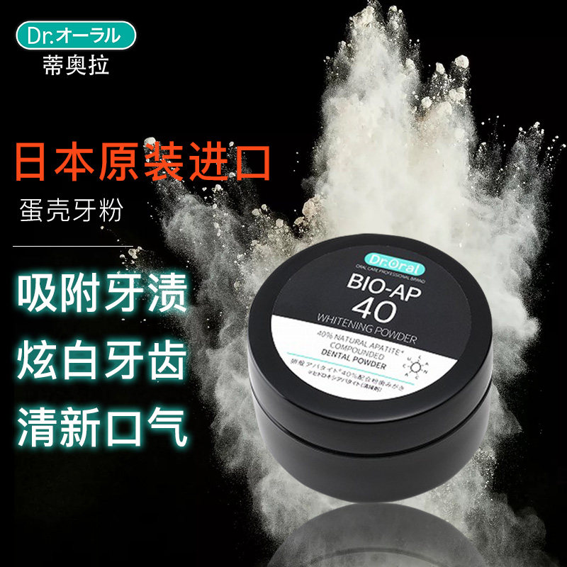 日本dr . oral蒂奥拉牙粉去黄除 蒂奥拉牙粉