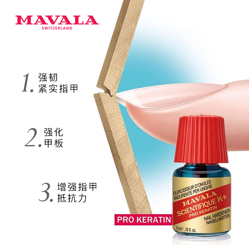 mavala蛋白强韧指甲5ml滋养营养油 MAVALA海外指甲彩妆