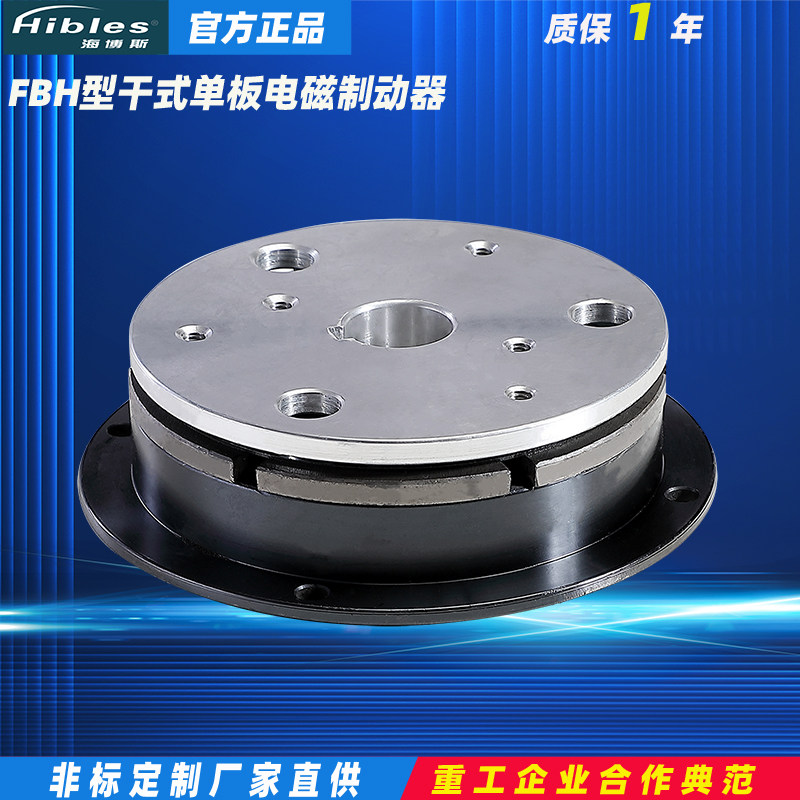 Hibles/海博斯 FBD FBN FBH型干式单板电磁通电刹车制动离合器24V,淘宝优惠券,粉丝福利购,淘宝优惠卷