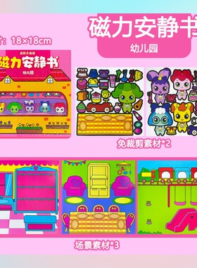 丽鸥新款磁力安静书女孩高级版大号艾莎萌可手工diy大本换装贴纸