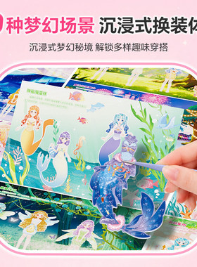 百变公主换装贴纸书安静书妆扮时尚秀生日礼物儿童diy贴贴画换装