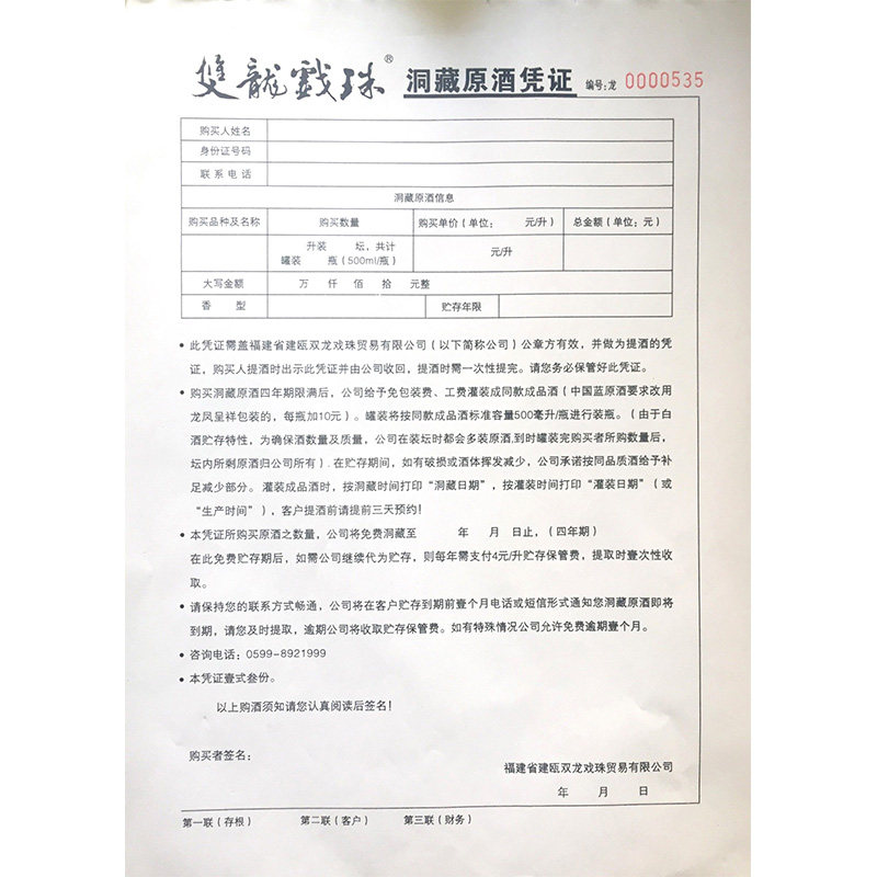 双龙戏珠53度酱香原酒25L坛装洞藏老酒1953纯粮酿造 投资收藏增值