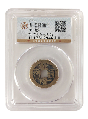 乾道嘉三帝钱保真品古币铜钱到家摆件乾隆道光嘉庆门对门压门槛