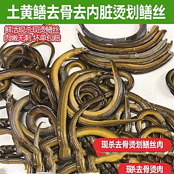 250g*2袋！新鲜现杀去肠去骨野生黄鳝鱼丝[70元优惠券]-寻折猪