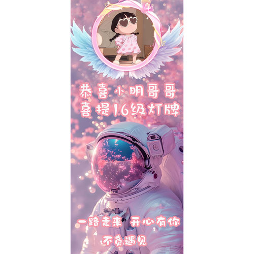 16级灯牌仪式网红升级灯牌横幅定制直播间感谢大哥竖幅宇宙之心 - 图3