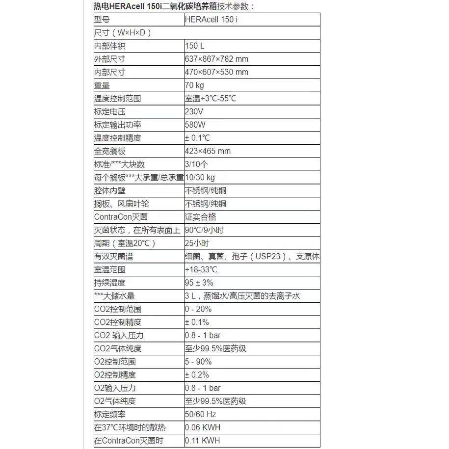 Thermo赛默飞 HERAcell 150i二氧化碳培养箱150i,淘宝优惠券,粉丝福利购,淘宝优惠卷