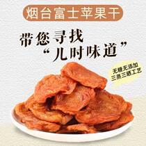 Smoke table red Fuji apple dry no sugar Add down Steamed Thick Cut Apple Slices Three Steamed Three Dried Fruits Pregnant Women Snacks