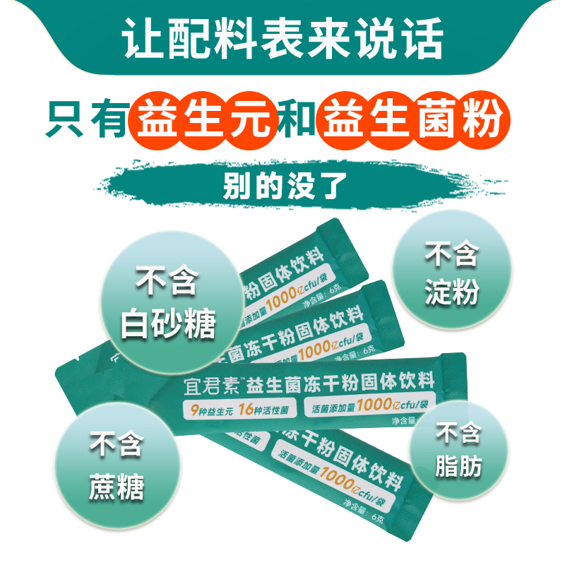 【618抢先加购】卓岳宜君素益生菌冻干粉2万亿活菌9种益生元追求