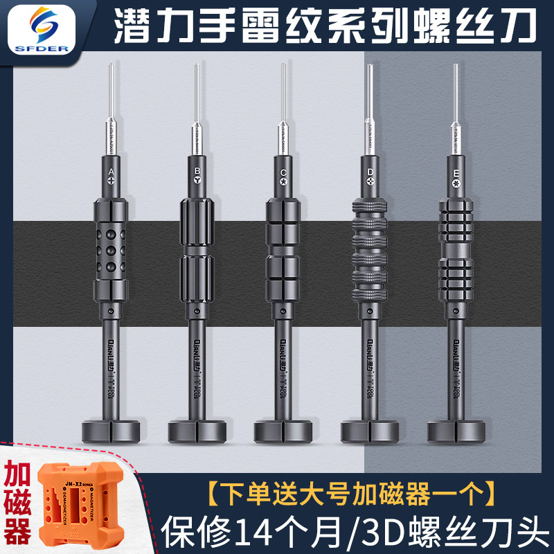 潜力创新苹果小米3d螺丝刀套装手机 世方达五金螺丝批组套
