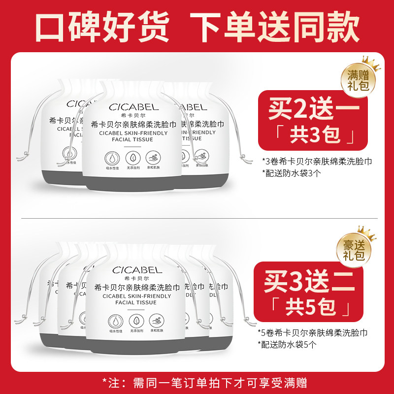 希卡贝尔一次性洗脸巾女洁面巾纸棉擦脸美容巾卸妆棉化妆棉卷筒,淘宝优惠券,粉丝福利购,淘宝优惠卷