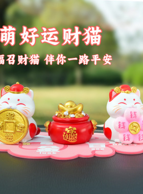 财猫来啦创意汽车中控台摆件车载家居装饰品可爱招财猫咪小摆件
