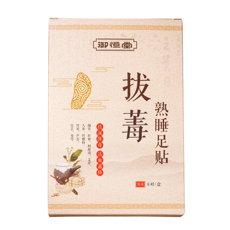 御恒堂男女去除湿气拔?熟睡足贴 御恒堂艾灸/艾草/艾条/艾制品
