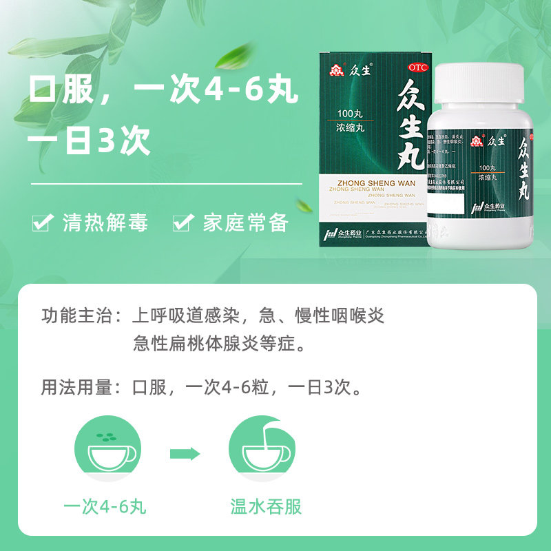 3盒众生丸100丸咽喉炎喉咙痛的药 众生解热镇痛
