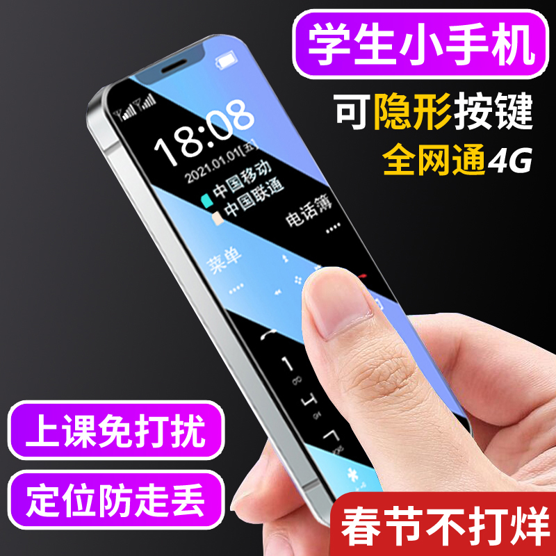 官网正品全网通4G学生迷你手机非智能儿童隐形按键超小备用卡片机