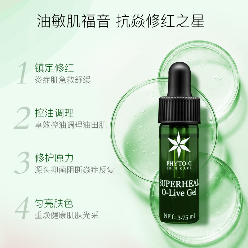 【u先试用】美国phyto-c欧玛油橄榄 PhytoCeuticals海外液态精华