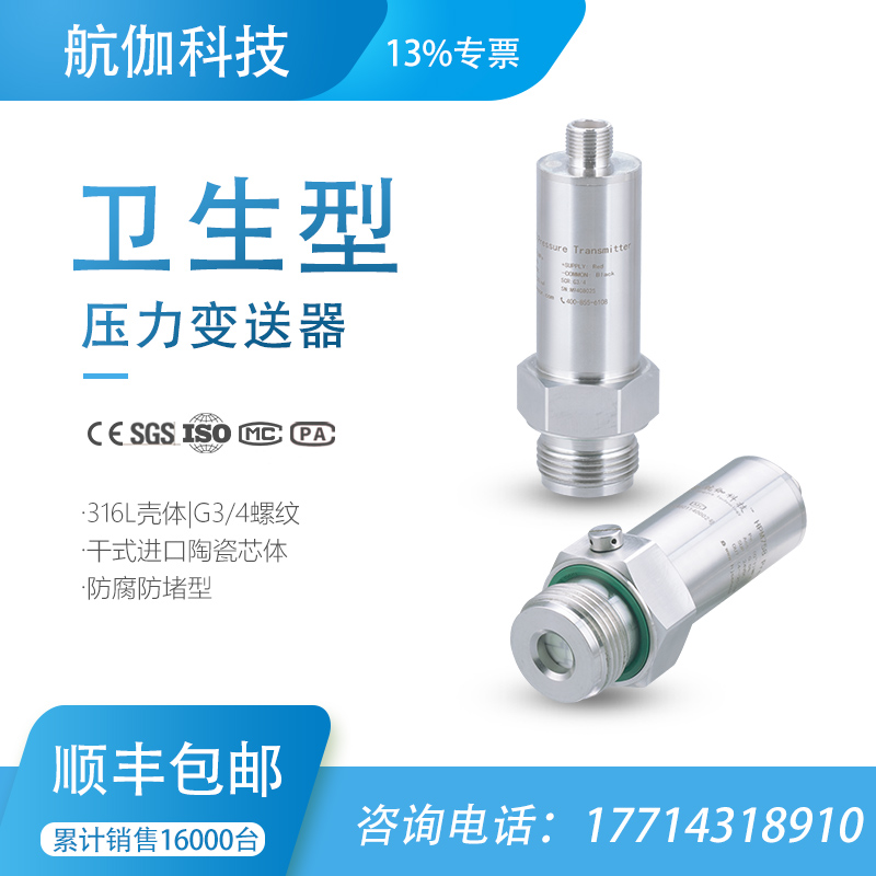 卫生型压力变送器传感器液体气体压强检测不锈钢壳体4~20mA/RS485 - 图0