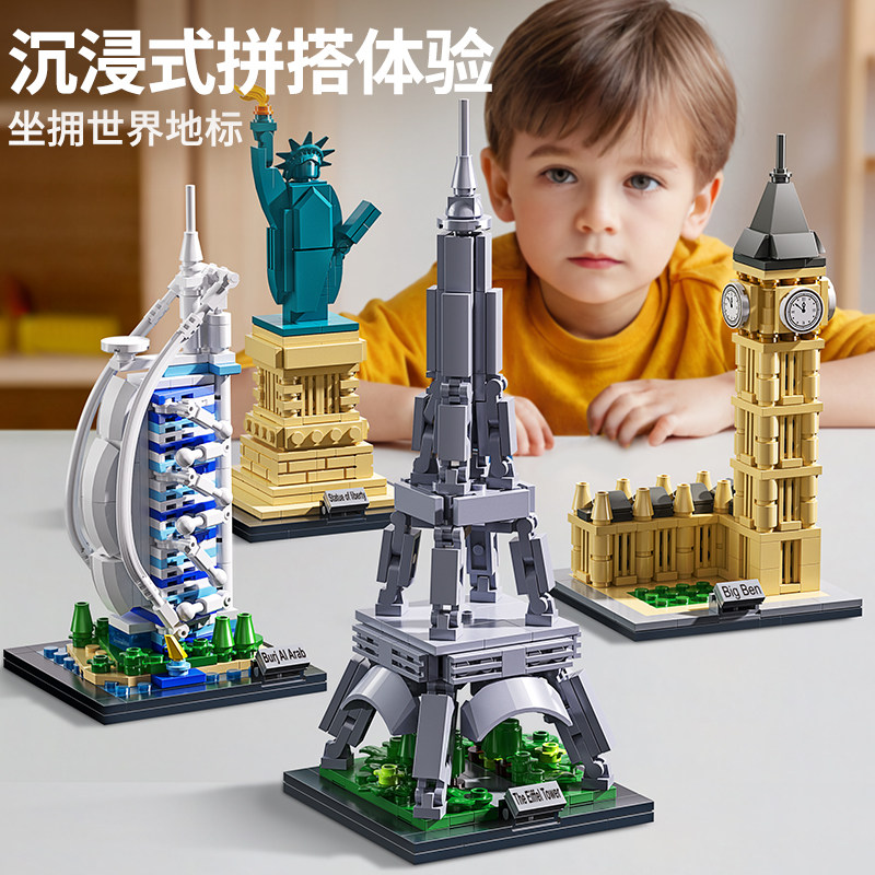 星涯优品国外地表建筑积木男女孩益智拼装儿童手工搭建小颗粒玩具,淘宝优惠券,粉丝福利购,淘宝优惠卷