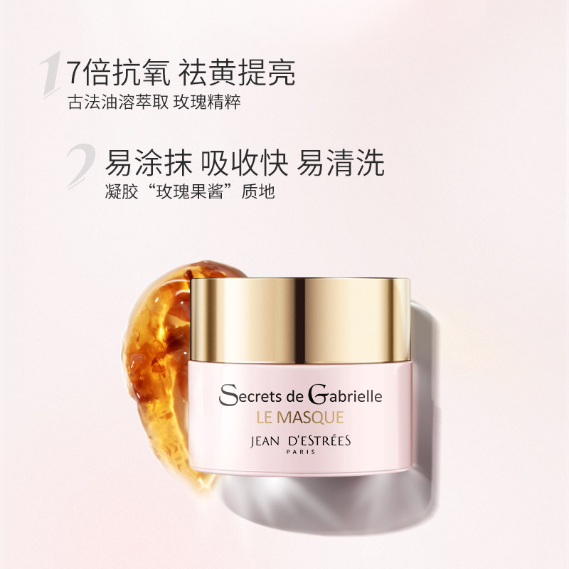 【双11抢先购】法国让缇丝jde 7面膜 jeandestrees涂抹面膜